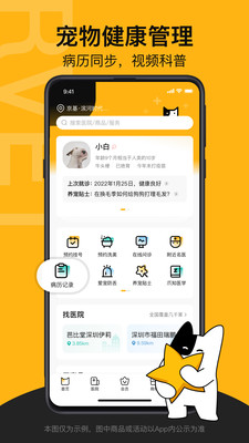 阿闻宠物最新版本截图2