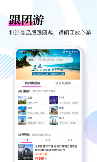 盈科旅游app截图2