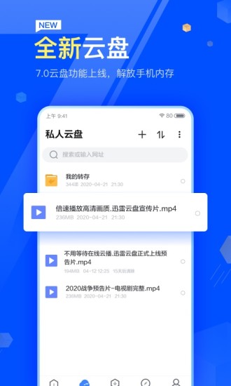 迅雷2021破解版截图5