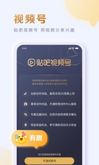 百度贴吧下载app官方版本截图4