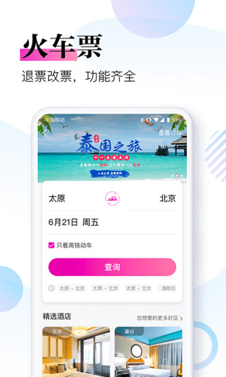 盈科旅游app截图3