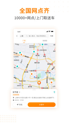 一嗨租车app手机版截图4