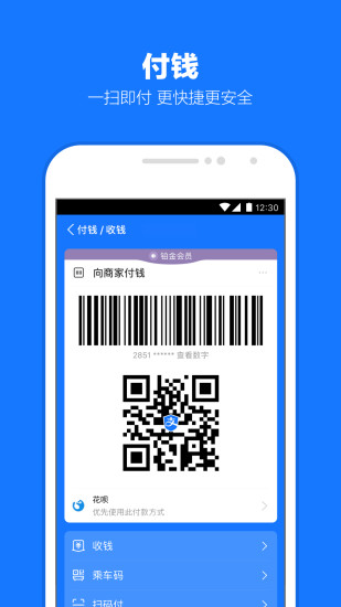 支付宝app官方下载安装截图1