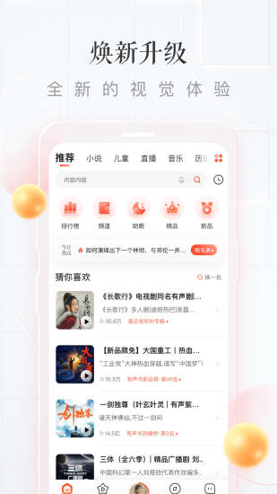 喜马拉雅破解版ios截图2