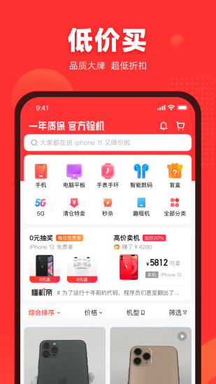 找靓机最新版截图1