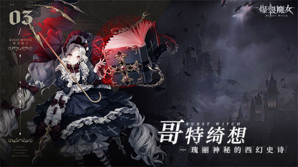 爆裂魔女最新版截图3