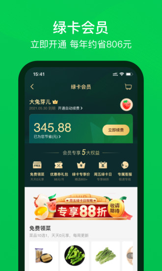 叮咚买菜最新版截图5