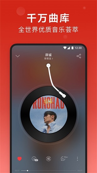 网易云音乐app最新版截图2