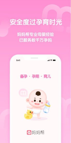 妈妈帮app安卓版截图1