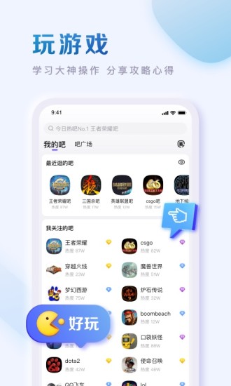 百度贴吧下载app官方版本截图3