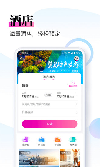 盈科旅游app截图4