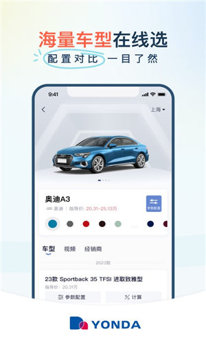 永达汽车2023最新版截图1