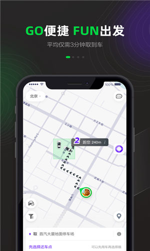 GoFun出行app下载最新版截图2