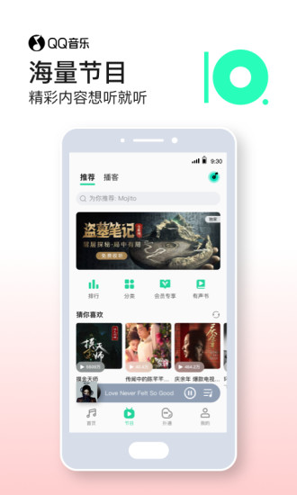 QQ音乐苹果版截图5