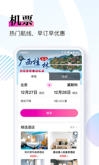 盈科旅游app截图1