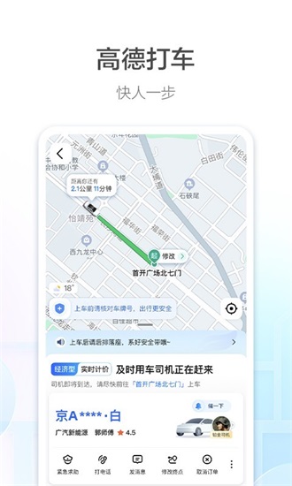 高德地图app最新版截图1