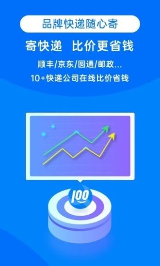 快递100官方版截图3