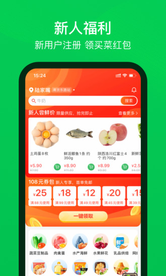 叮咚买菜最新版截图2