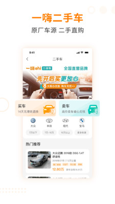 一嗨租车app手机版截图2