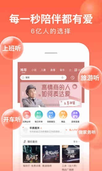 喜马拉雅最新版截图1