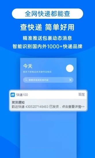 快递100官方版截图1