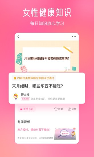 美柚最新版去广告截图5