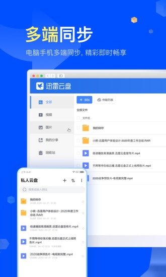 迅雷2021破解版截图4