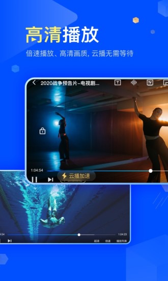 迅雷2021破解版截图3