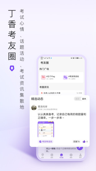 丁香医考app官方版截图3