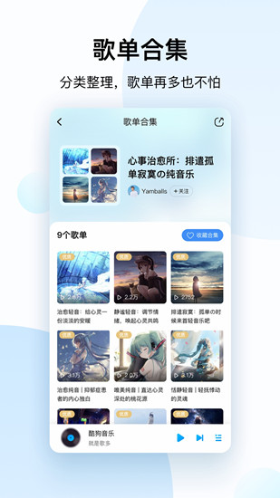 酷狗音乐手机精简版截图3