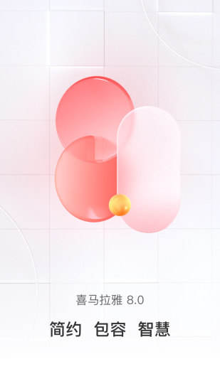 喜马拉雅破解版ios截图1