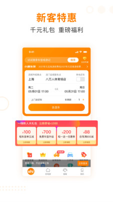 一嗨租车app手机版截图5