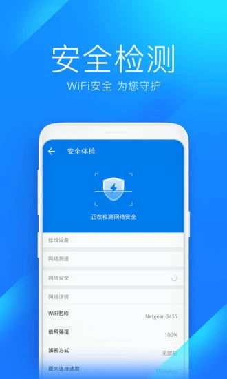 万能钥匙wifi免费下载自动解锁截图2