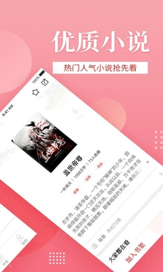 全民追书APP截图1