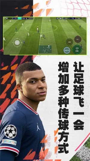 FIFA足球世界解锁版截图1