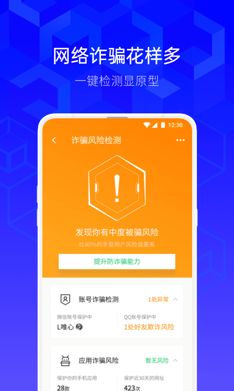 腾讯手机管家APP下载官方下载截图2