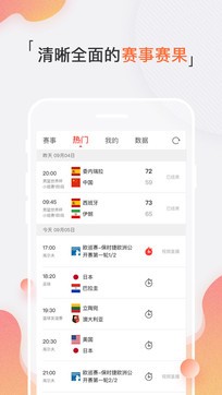 新浪体育app截图3