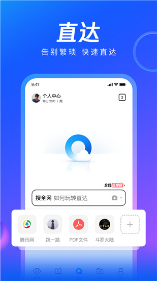 qq浏览器官方下载最新版手机版截图1