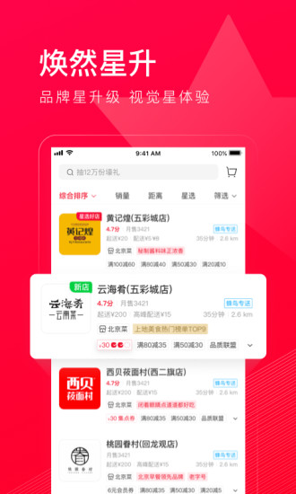 饿了么星选最新版截图1