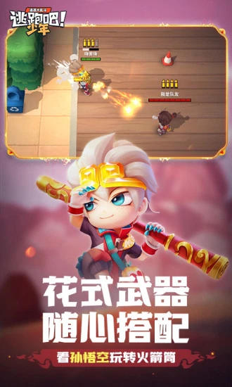 逃跑吧少年解锁版截图2