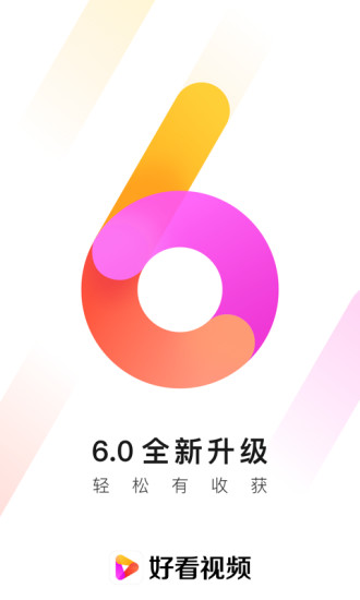 好看视频app2021下载截图1