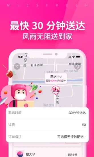 每日优鲜下载app苹果版截图4