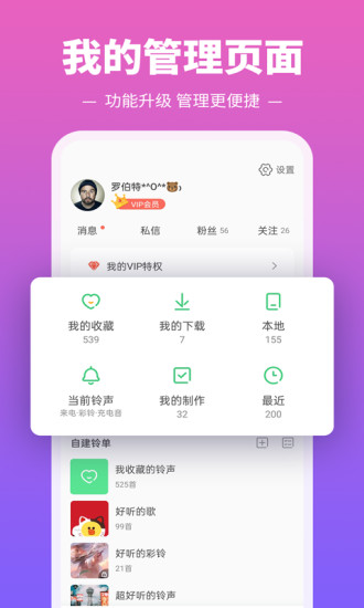 铃声多多最新版截图5