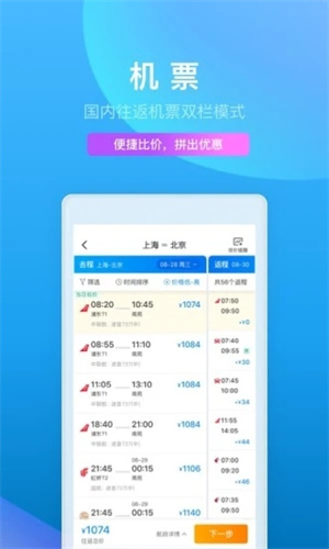 携程旅行APP苹果版截图2