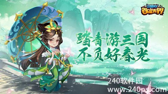 三国演义吞噬无界下载手机版截图3