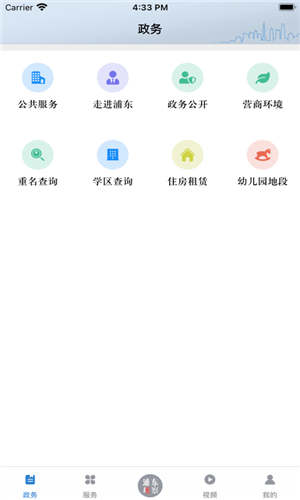 浦东观察app最新版截图1