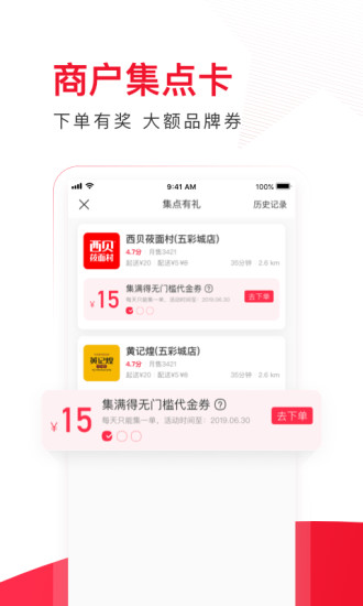 饿了么星选最新版截图5