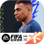 FIFA足球世界解锁版