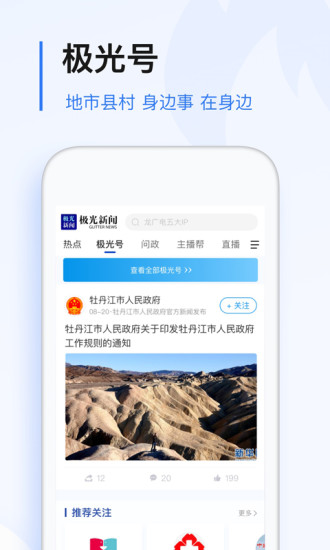 极光新闻app最新版下载截图4