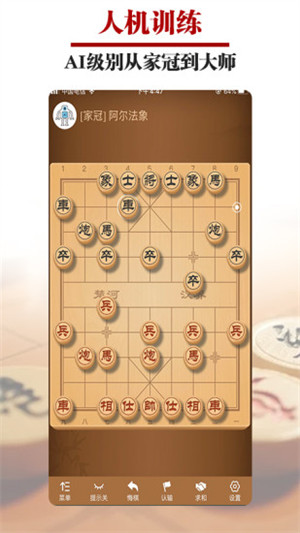 王者象棋下载手机版截图2